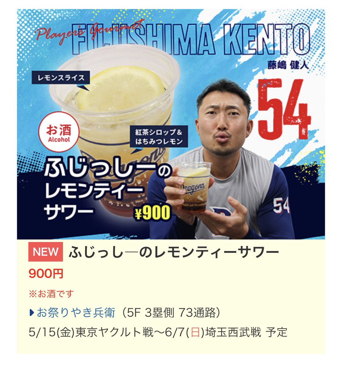 ふじっし―のレモンティーサワー