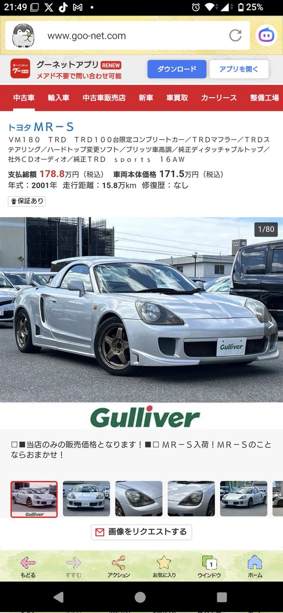 MR-SのTRDコンプリートカー初めて見た。 ヴィッツでもパッソでもスポM