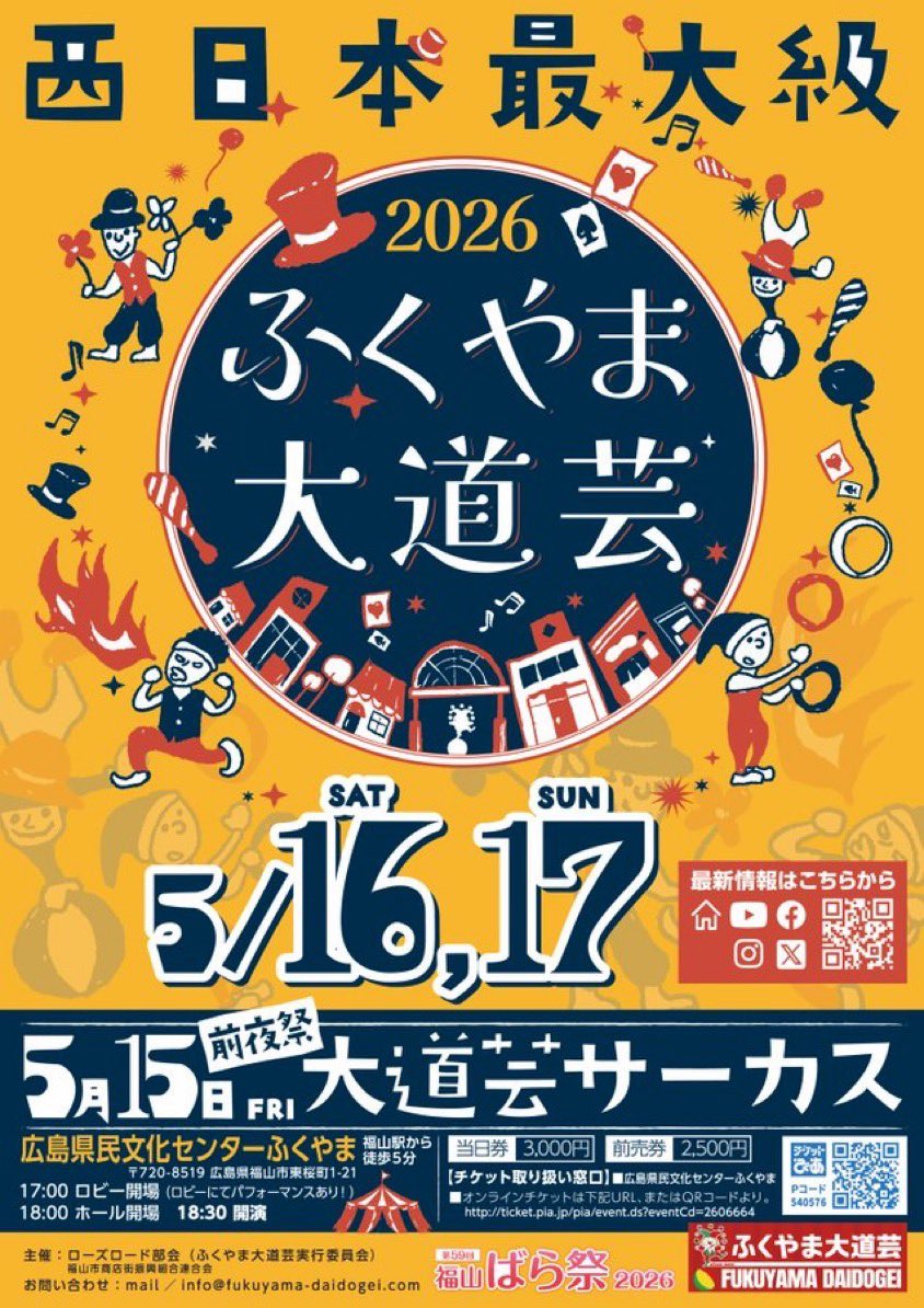 SumieNaga's tweet photo. 今週末は、
ふくやま大道芸に出演いたします🌹

まずは明日、
前夜祭にて大道芸サーカスです🎪✨
よろしくお願いします✨✨✨ https://t.co/EtyQIsXgX1