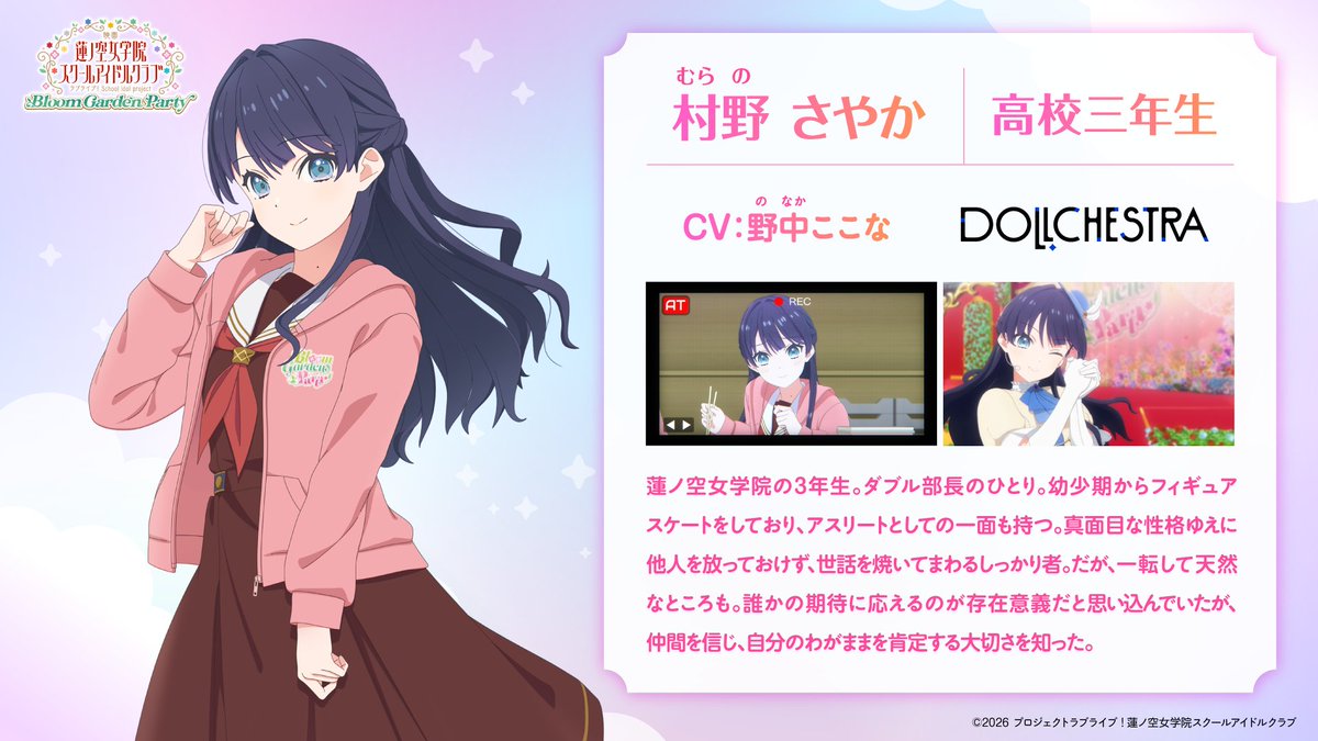 🎥映画大ヒット公開中🪷ラブライブ！蓮ノ空女学院スクールアイドルクラブ tweet media