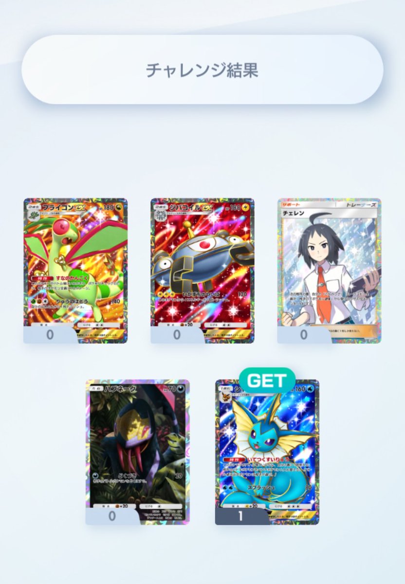 GET！！ #ポケポケ
