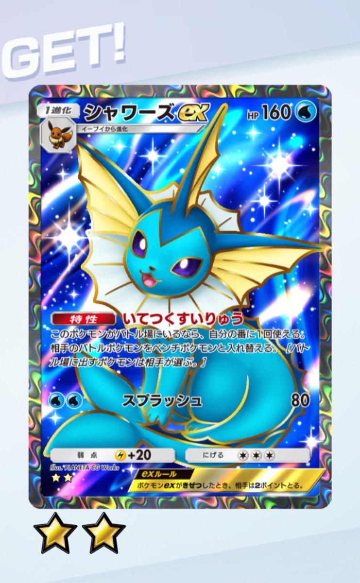 GET！！ #ポケポケ