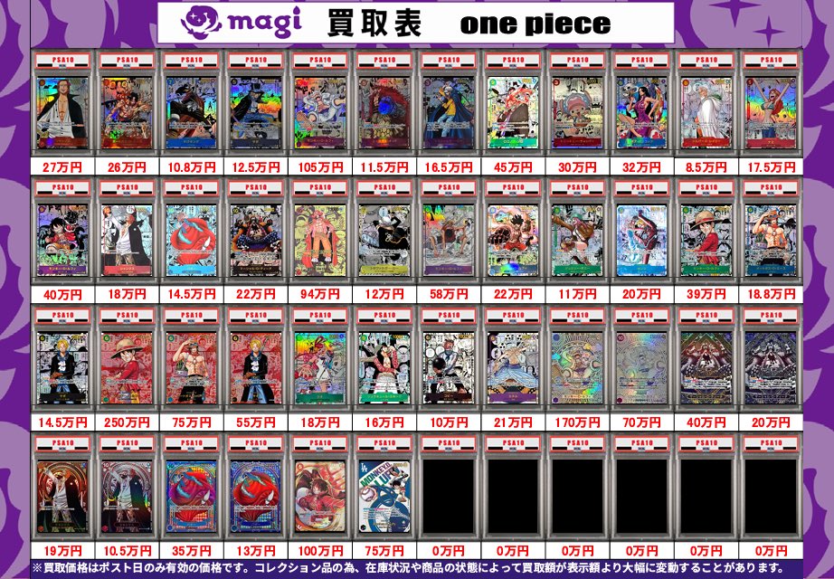 【美品】　PSA まとめ売り　7枚 買取告知】 5/15(金)のワンピースカード買取表です ✨PSA10買取表✨ 1