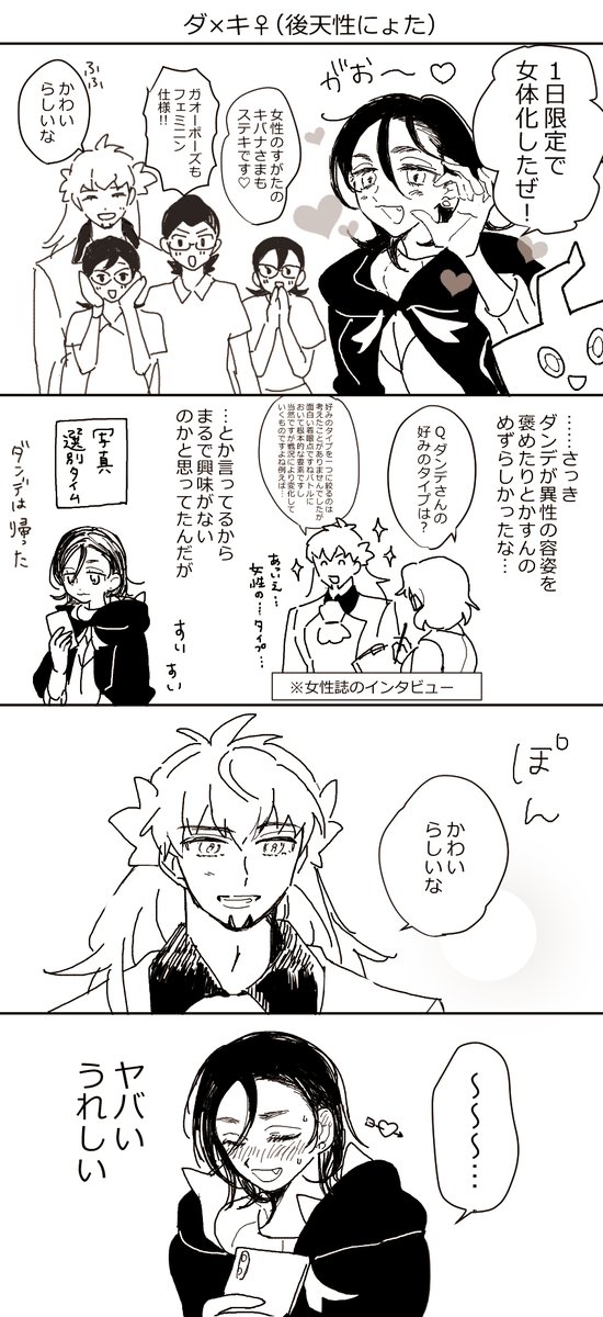 ダキ♀ver ⚠️女体化 