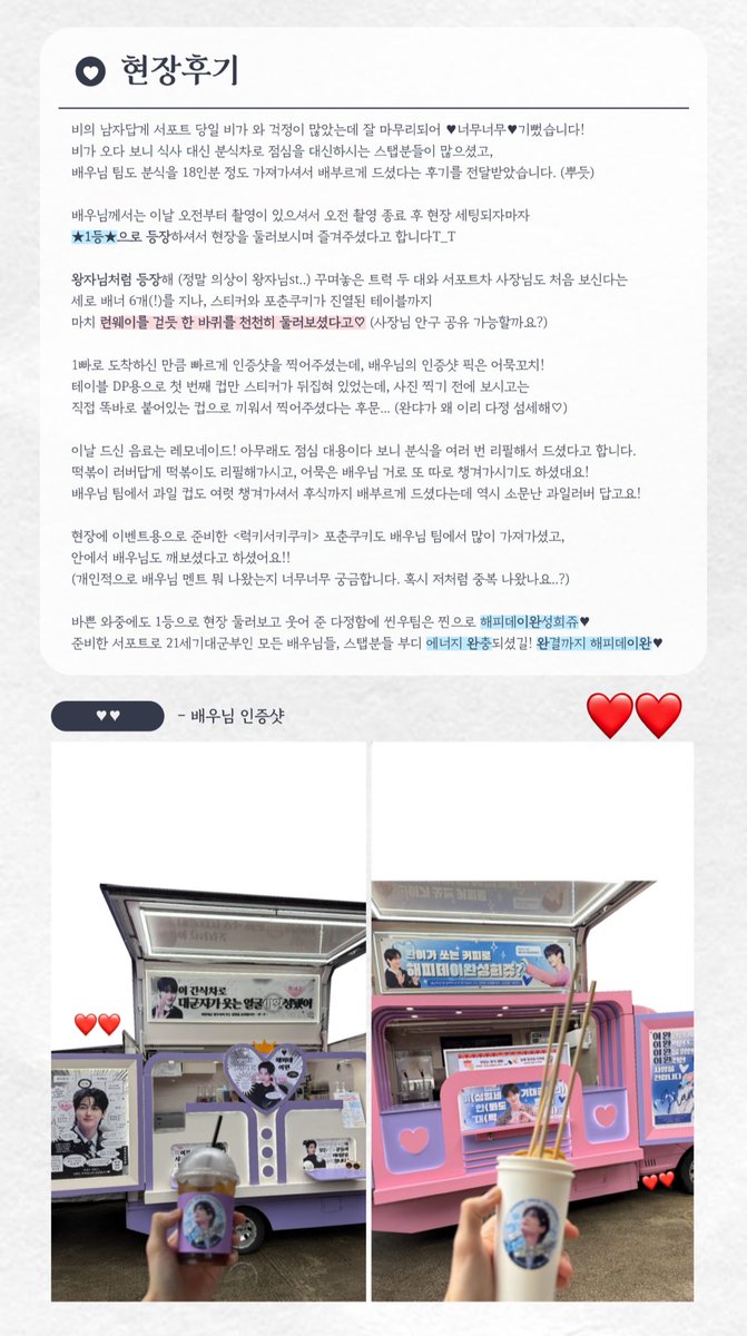 Scene_Woo's tweet photo. 안녕하세요. 팀 씬우입니다.

비 내리던 10월의 어느 날,
‘21세기 대군부인’ 촬영 현장에 팀씬우의 작은 응원과 마음을 담은 서포트가 진행되었습니다.

분주한 하루 속 잠시라도 따뜻한 쉼이 되었기를 바라며,
그날의 소중한 순간들을 공유합니다 ☔🩵

#1

#변우석 #ByeonWooSeok #SceneWoo #씬우 https://t.co/jApoNcPt1e