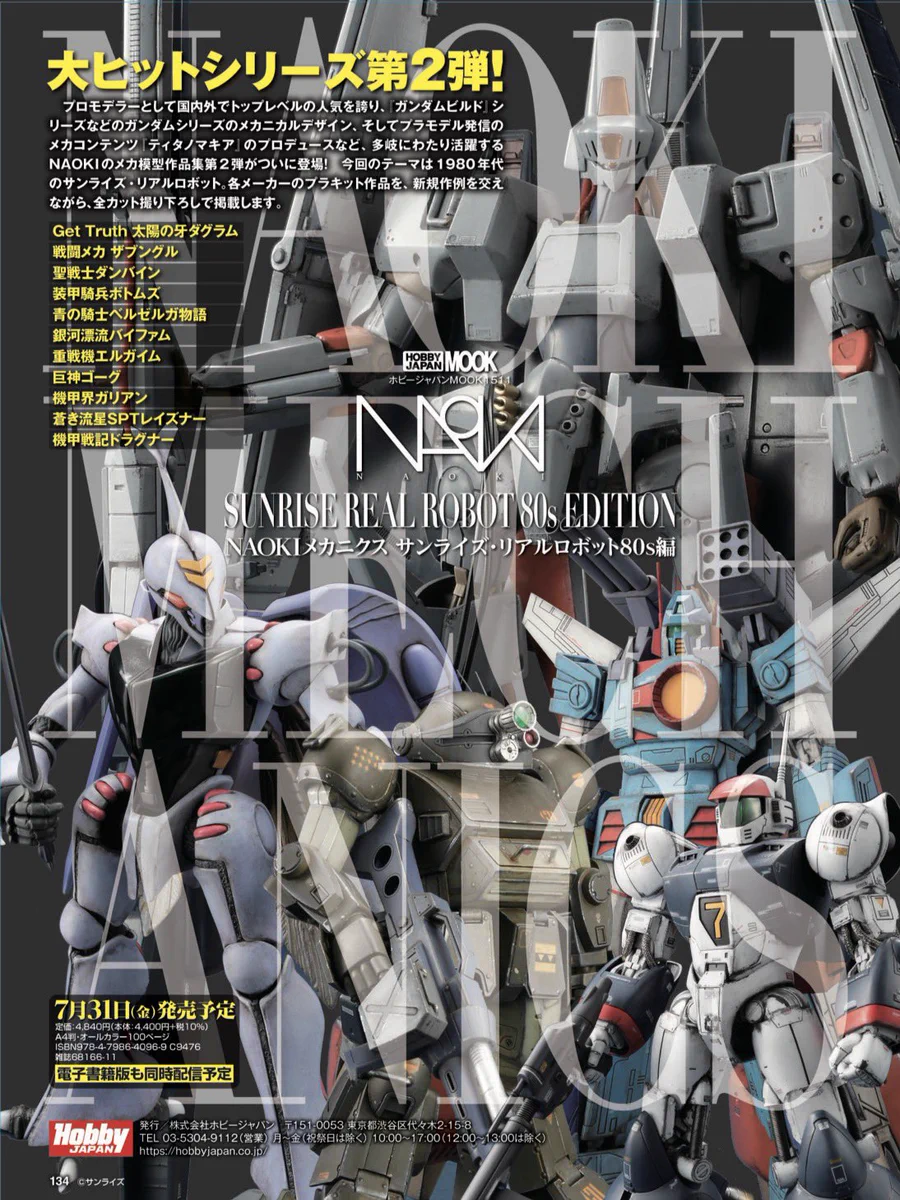 NAOKI@『NAOKI MECHANICS』第2弾9月発売📕 on X: 