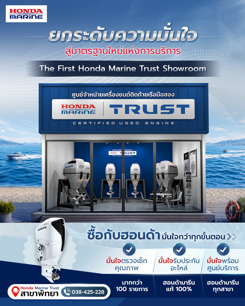 Togetherdriven1's tweet photo. Honda Marine เปิด “Honda Marine Trust”  ศูนย์บริการเครื่องยนต์ติดท้ายเรือมือสองครบวงจรแห่งแรก และแห่งเดียวในประเทศไทย
https://t.co/DKi5reTUGG https://t.co/DoY3oerUXV