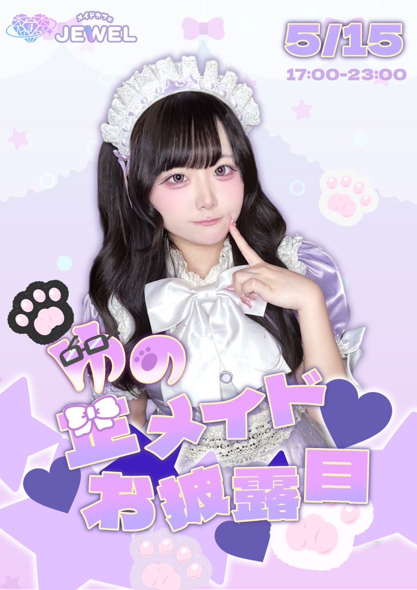 ゆん様　オーダーページ 明日5/15(金)のJEWELはこちらのイベント2本立てでお送りします