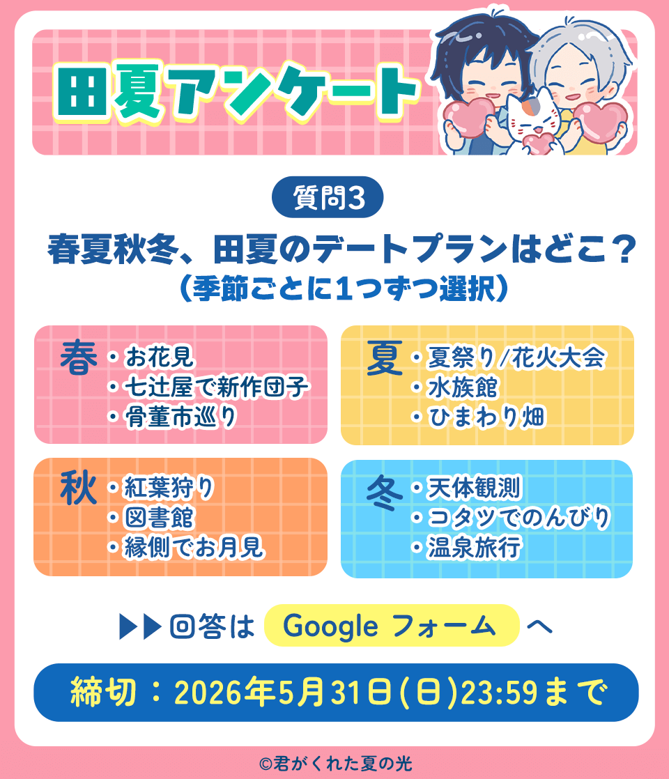 田夏プチオンリー『君がくれた夏の光』 tweet media