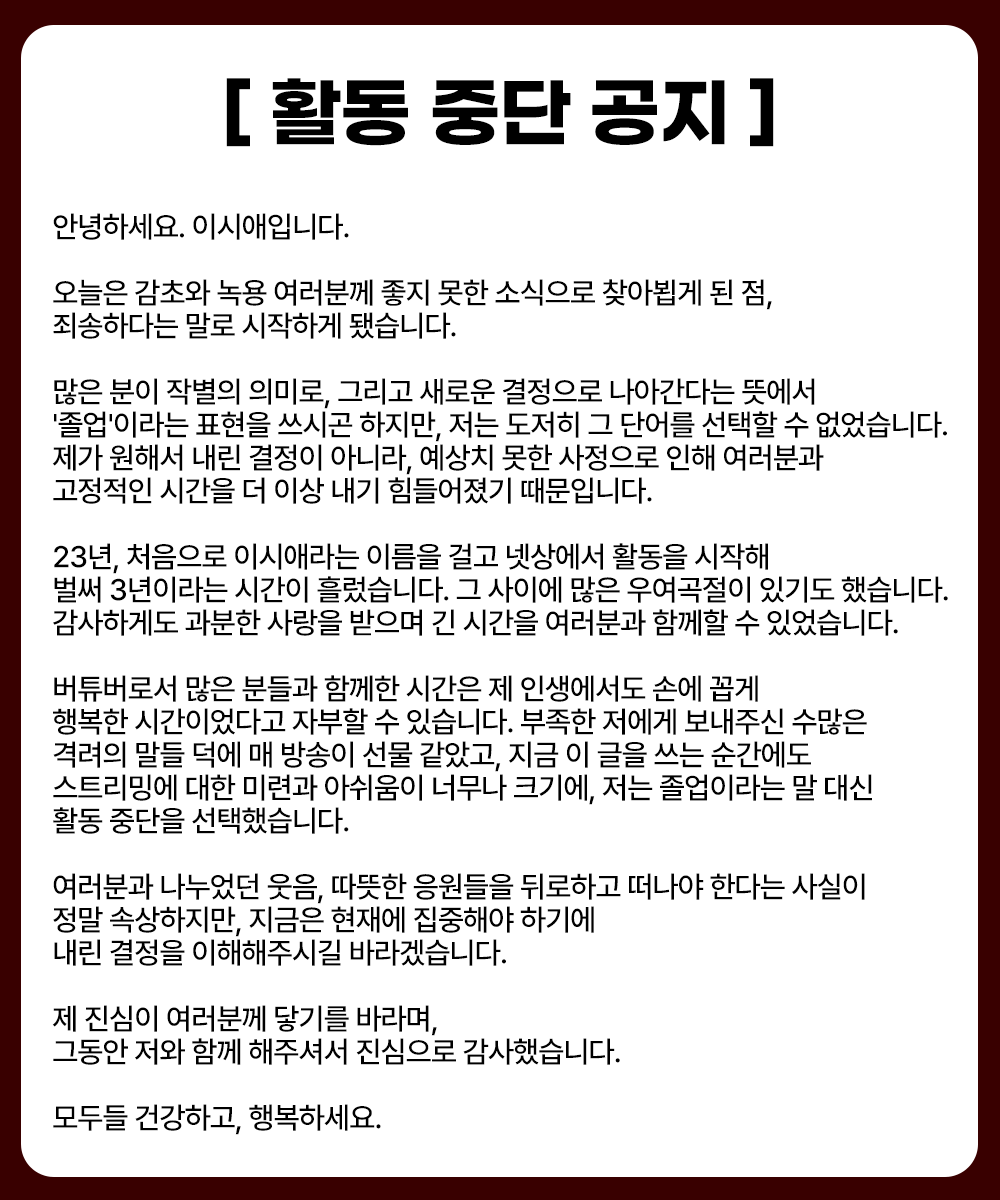 lee_siea's tweet photo. 좋은 소식과 함께 돌아오지 못해 죄송합니다.
또, 갑작스러운 소식을 이렇게 전하게 된 점도 죄송합니다.

여러분이 보내주셨던 많은 사랑을 늘 되새기며 하루하루를 보내겠습니다.

모두들 건강하고, 행복하게 지내시길 언제나 바라고 있겠습니다.
그동안 감사합니다. https://t.co/asLXg3pRxm