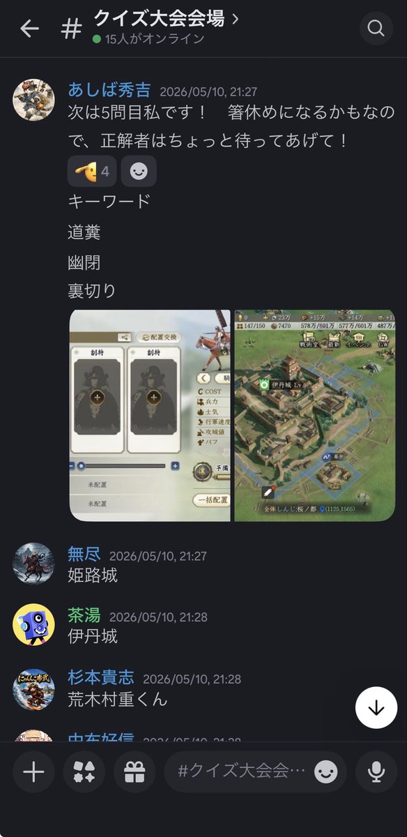 nike_zu's tweet photo. 鯖が決まったこのタイミングで戦備大会の投稿でっす！（忘れてて言われて気づいたことは内緒）

猫幕府セクションBのクイズ大会の模様です！
あまりにも早すぎる正解スピードで歴史に
造詣が深いメンバーの多い&amp;センスの良い回答が乱立した面白いイベントでした！！
#信長の野望真戦　#戦国演武大会 https://t.co/RUL18SvirP