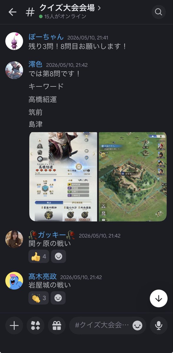 nike_zu's tweet photo. 鯖が決まったこのタイミングで戦備大会の投稿でっす！（忘れてて言われて気づいたことは内緒）

猫幕府セクションBのクイズ大会の模様です！
あまりにも早すぎる正解スピードで歴史に
造詣が深いメンバーの多い&amp;センスの良い回答が乱立した面白いイベントでした！！
#信長の野望真戦　#戦国演武大会 https://t.co/RUL18SvirP