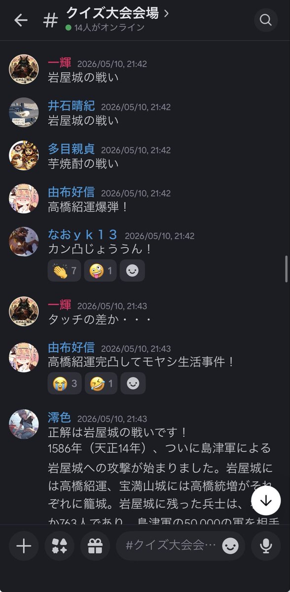 nike_zu's tweet photo. 鯖が決まったこのタイミングで戦備大会の投稿でっす！（忘れてて言われて気づいたことは内緒）

猫幕府セクションBのクイズ大会の模様です！
あまりにも早すぎる正解スピードで歴史に
造詣が深いメンバーの多い&amp;センスの良い回答が乱立した面白いイベントでした！！
#信長の野望真戦　#戦国演武大会 https://t.co/RUL18SvirP