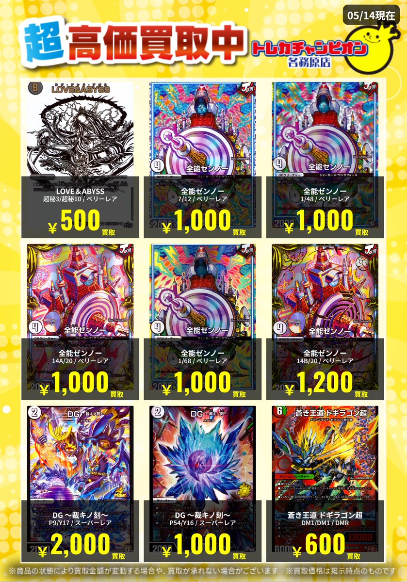 トレチャン各務原デュエマ買取表 👹CRYMAXジャオウガ👹 3/16 1⃣0⃣0⃣