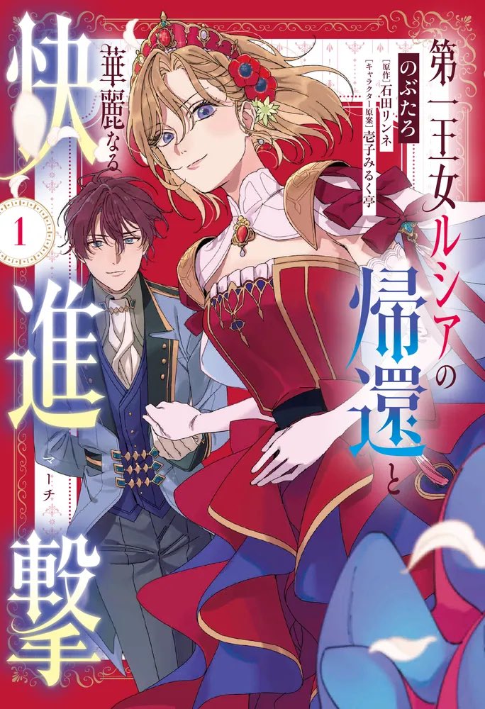 藤烏あや＠『死に戻り公女』発売中 (@huzigarasuaya) / Posts / X