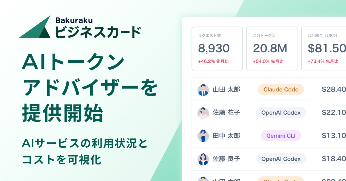 【公式】バクラク by LayerX tweet media