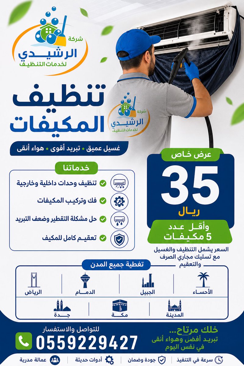 الرشيدي للخدمات المنزليه tweet media