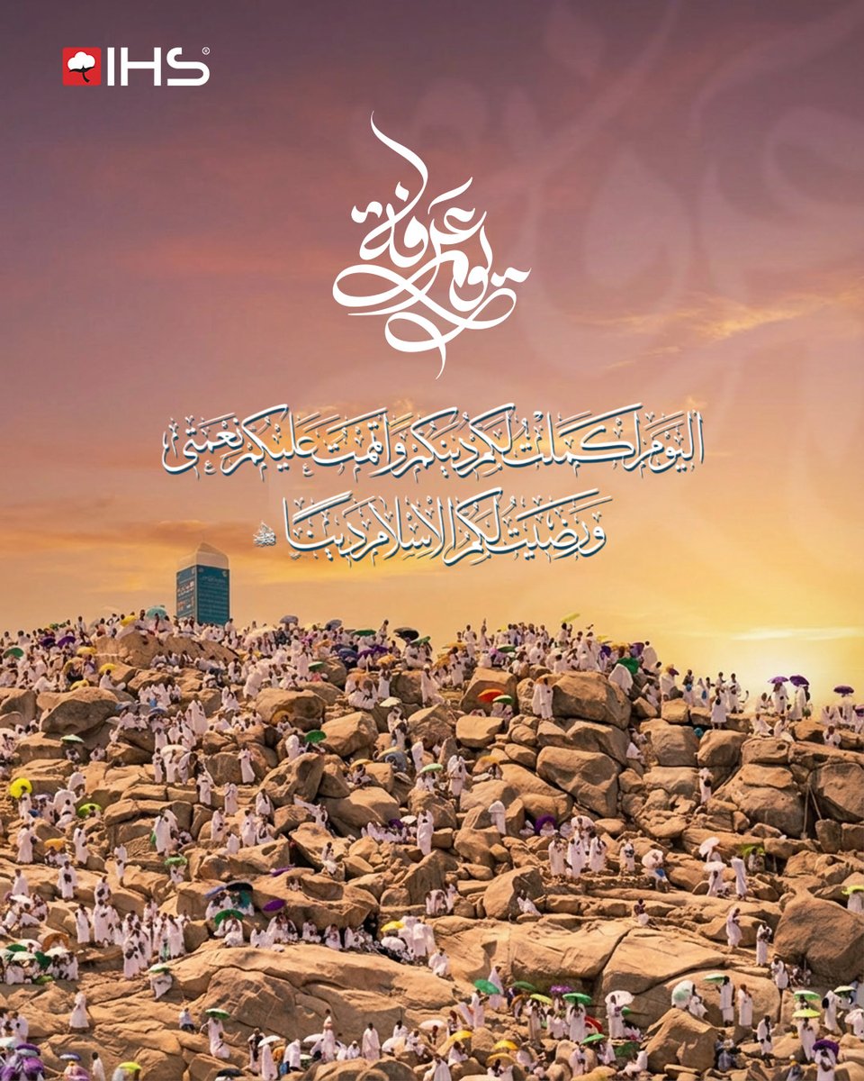 IHS_KSA's tweet photo. يوم عرفة
يوم تتنزّل فيه الرحمة وتُغفر فيه الذنوب، فاغتنموا هذا اليوم العظيم بالدعاء والعمل الصالح.

#IHS_Hotel_supplies https://t.co/g8BqxQUXcC