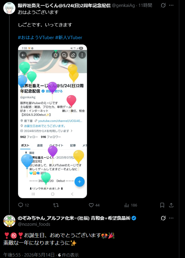 限界社畜えーじくん@5/24(日)2周年記念配信 tweet media