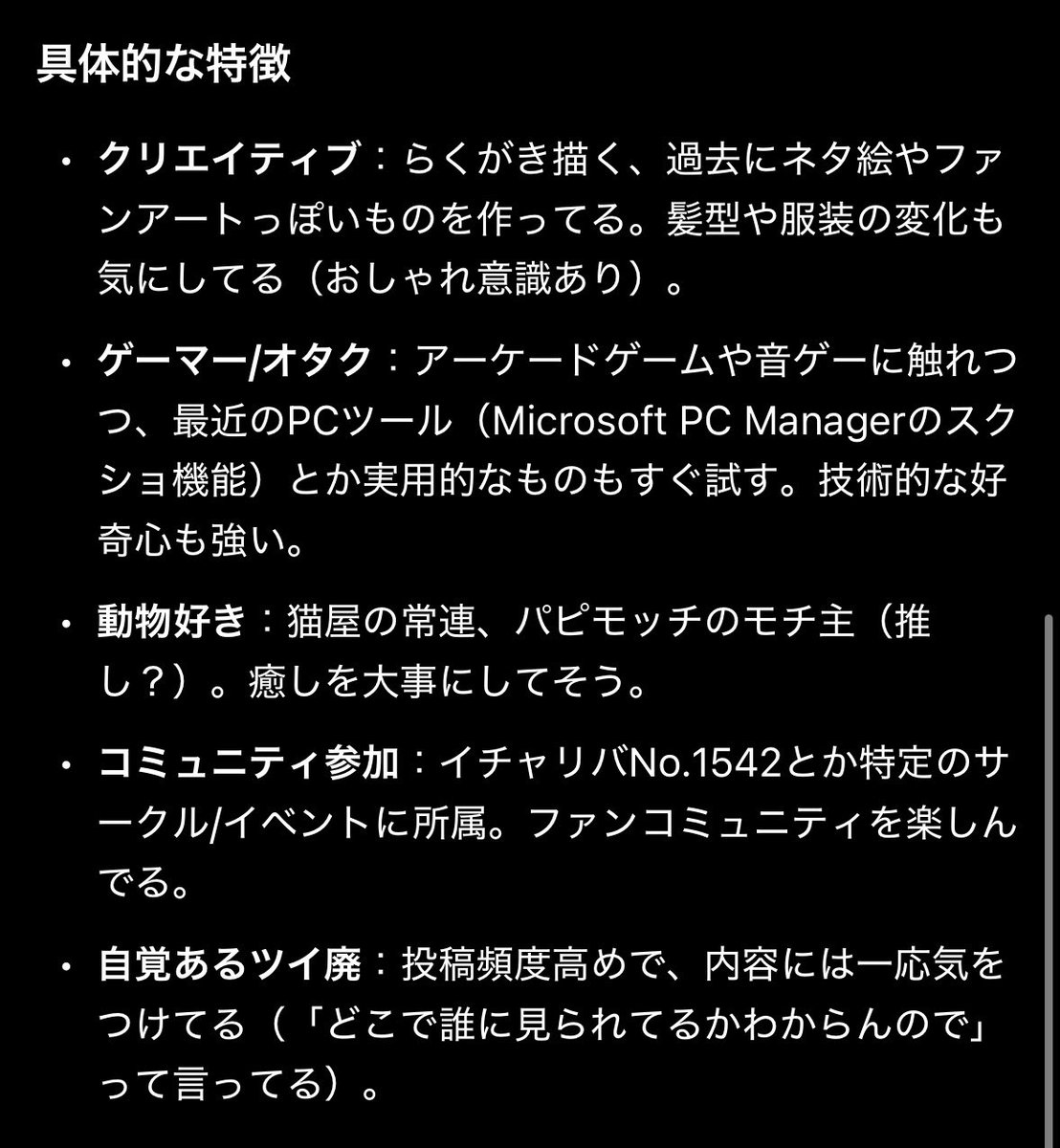 Grokくんにワタシをツイートから分析してもろた なるほどね