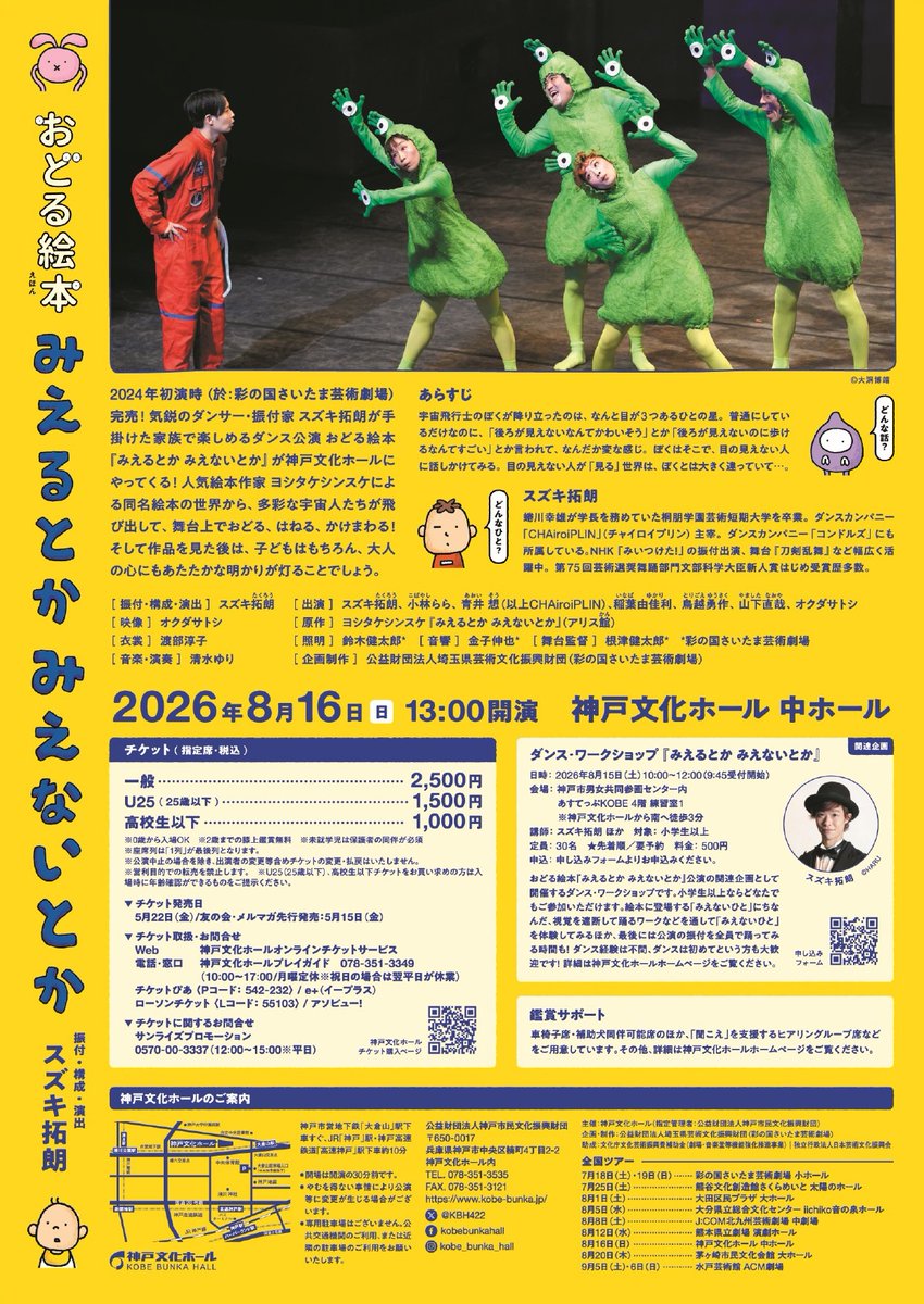 KBH422's tweet photo. ／
　先行発売開始🎫
＼

おどる絵本「みえるとか みえないとか」

📅8月16日（日）13:00開演
📍神戸文化ホール 中ホール

0歳から入場OK👶
2歳までの膝上鑑賞無料

詳細👉https://t.co/S9FQWHkqna
＃みえるとかみえないとか https://t.co/7Va0LKHGmZ