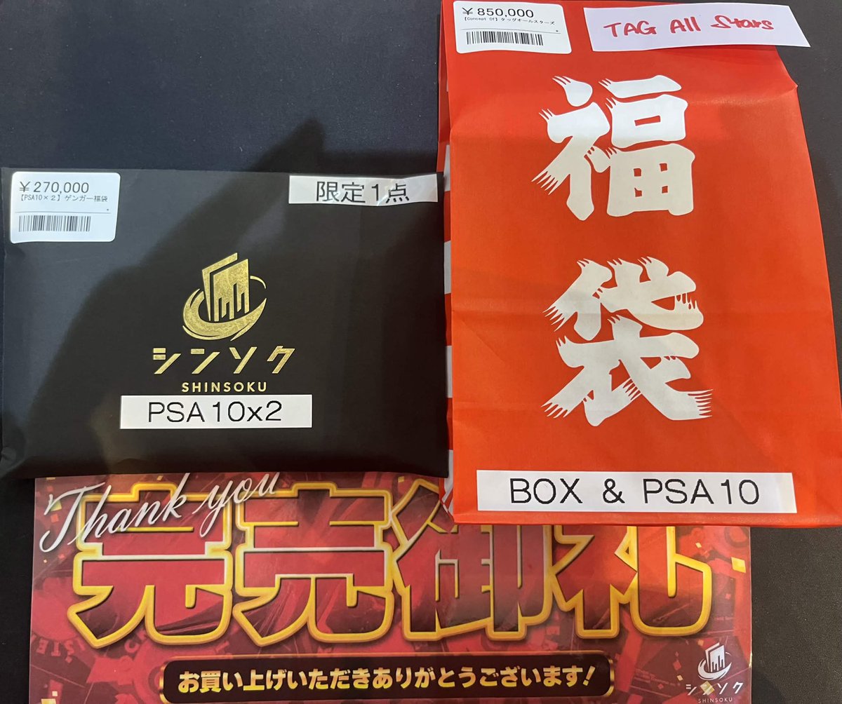 こちらの福袋完売致しました‼️ ご購入いただきありがとうございました