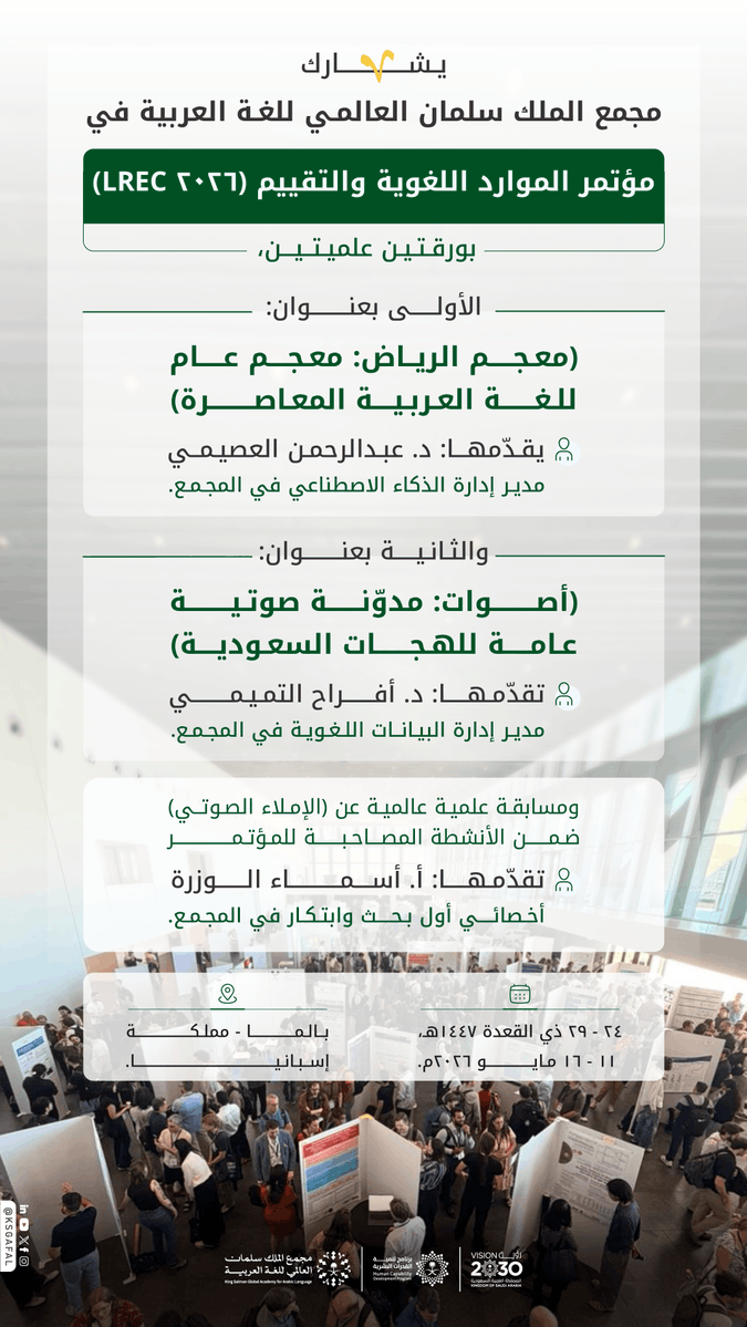 مجْمع الملك سلمان العالمي للغة العربية tweet media