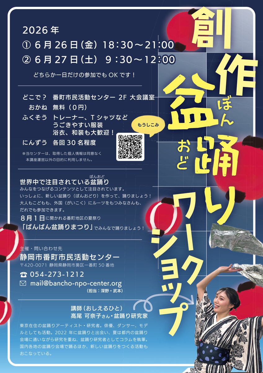banchonpocenter's tweet photo. みんなで一緒に盆踊りをつくって、踊りましょう！
初めての方、外国にルーツをもっている方、どなたでも参加できます！
おまちしています。

＃盆踊り
＃創作盆踊り
＃盆ダンス
＃高尾可奈子
＃ばんばん夏まつり
＃番町市民活動センター https://t.co/pExmg7uVAs