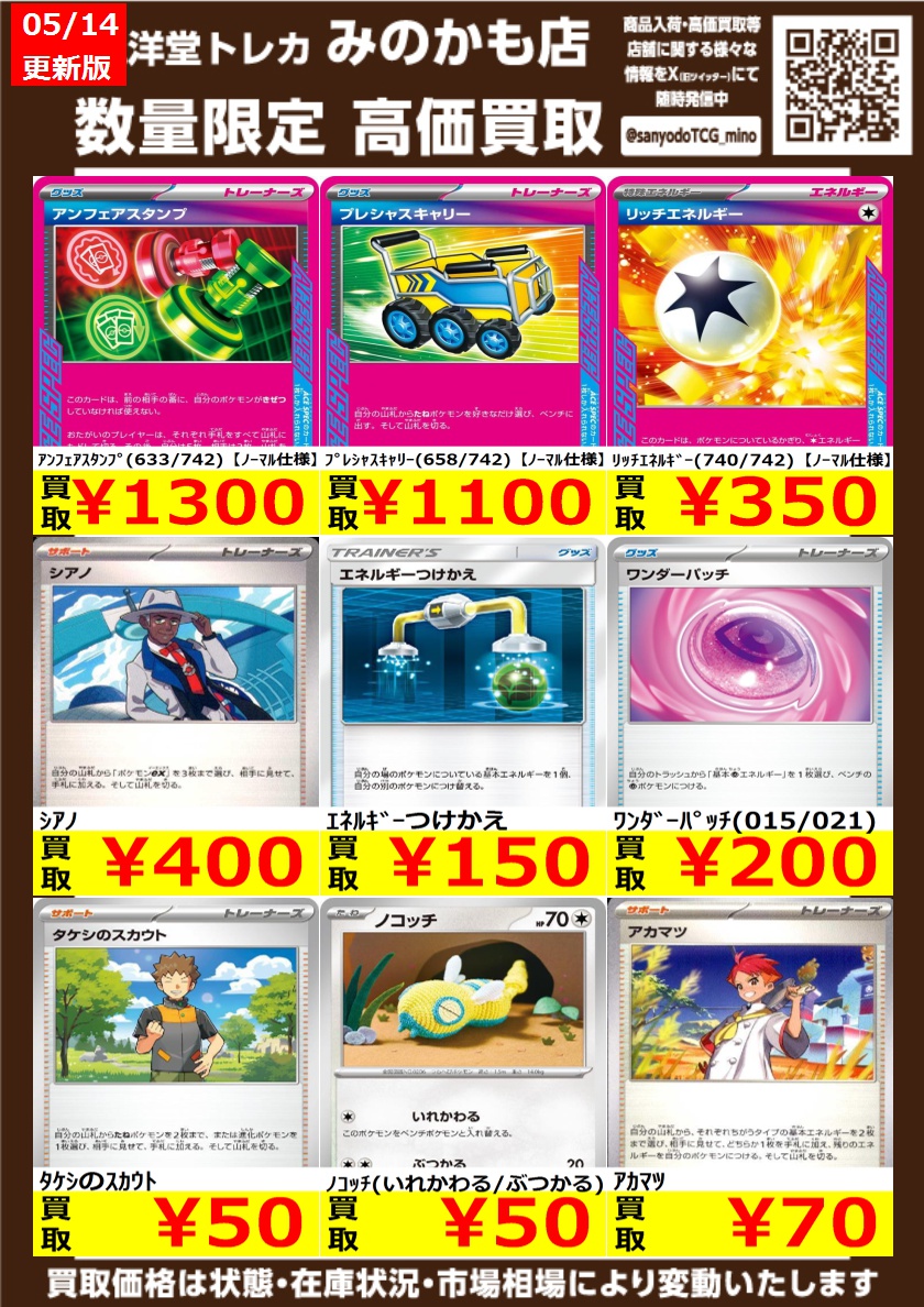 ポケカ 🌈高価買取情報更新🌈 ドシドシお持ち込み下さい ✨ｼｱﾉ ￥400