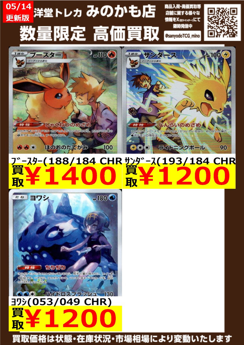 ポケカ 🌈高価買取情報更新🌈 ドシドシお持ち込み下さい ✨ﾎﾟｯﾁｬﾏ(052