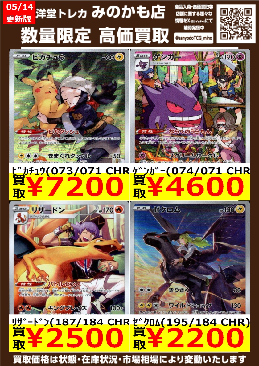 ポケカ 🌈高価買取情報更新🌈 ドシドシお持ち込み下さい ✨ﾎﾟｯﾁｬﾏ(052