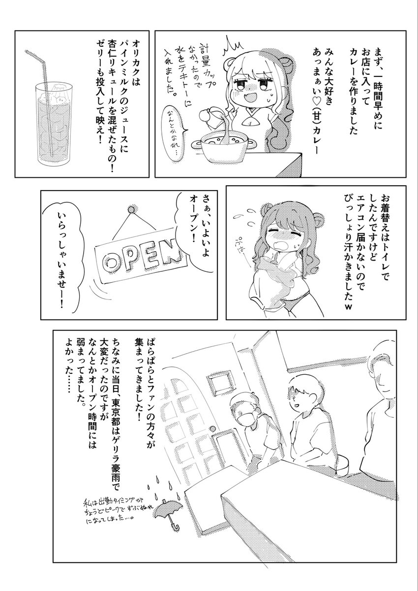 【レポ漫画】
エロ漫画家グラドルによるオフ会(4/8) 