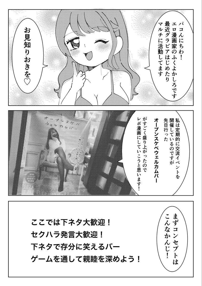 【レポ漫画】
エロ漫画家グラドルによるオフ会(4/8) 
