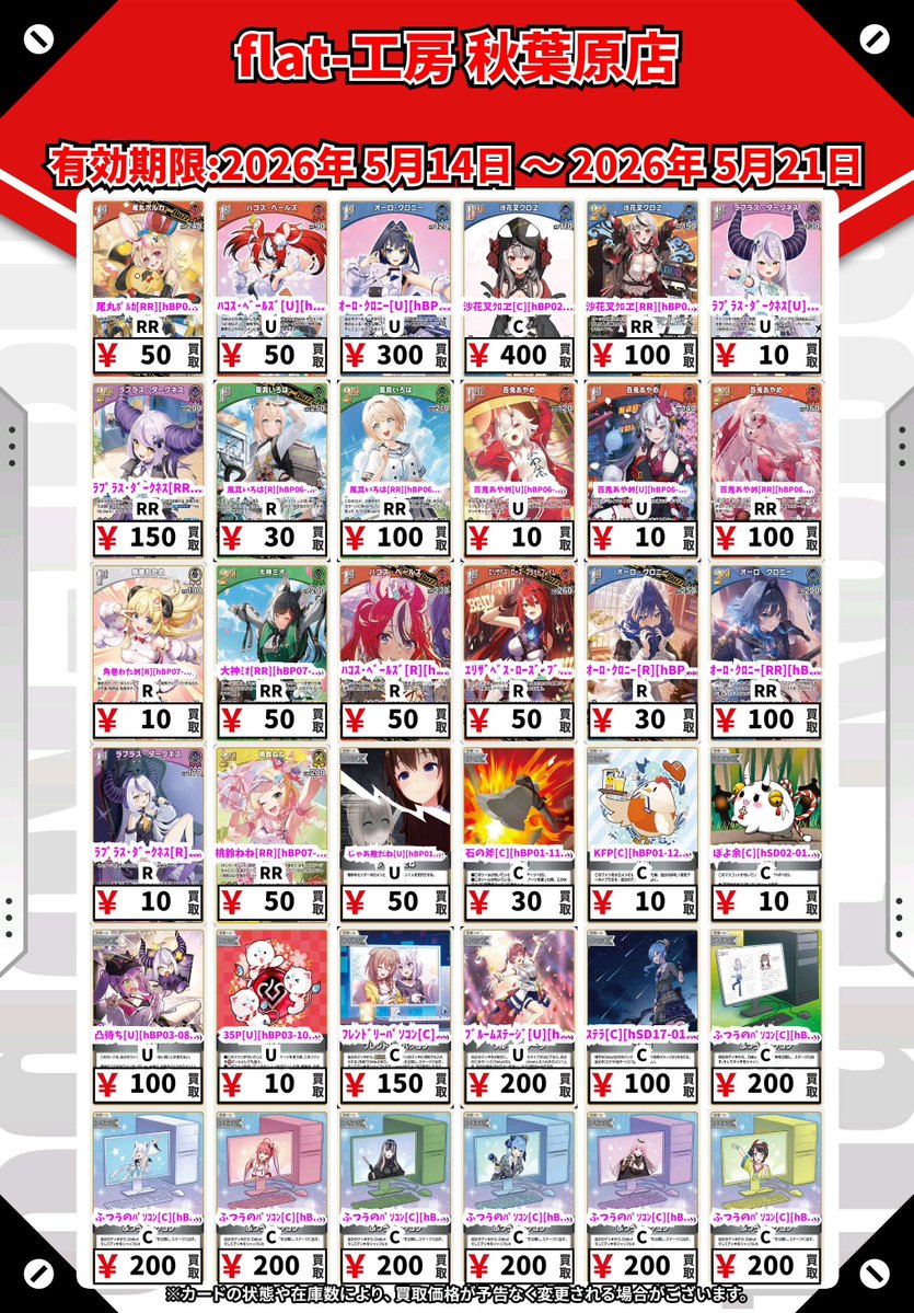 ⚔flat工房-秋葉原店 #ホロカ 買取情報⚔】 「hololive OFFICIAL CARD