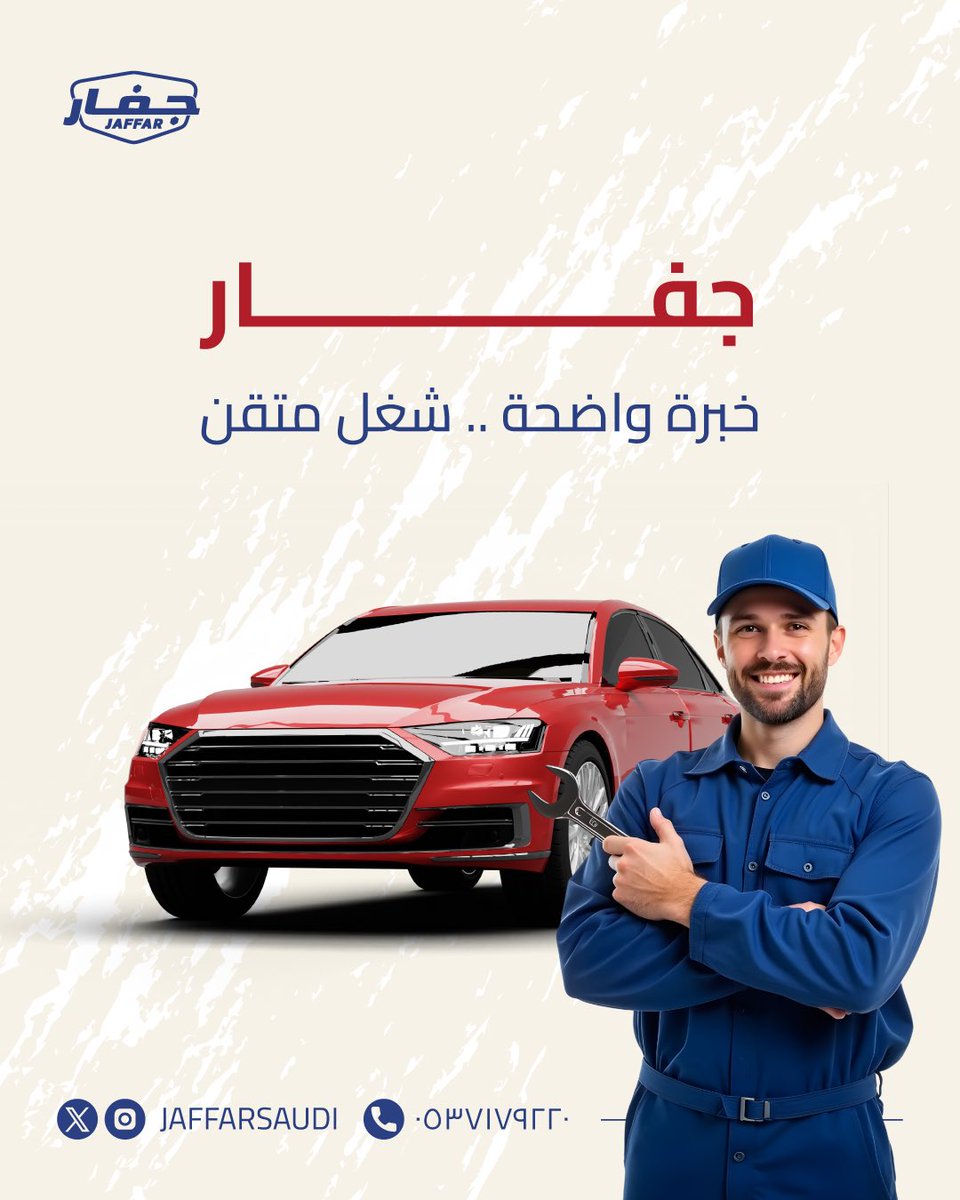 JaffarSaudi's tweet photo. خلك مرتاح، والباقي علينا 💪🏻!

#جفار #صيانة #خبرة https://t.co/AhU4TOwrNw