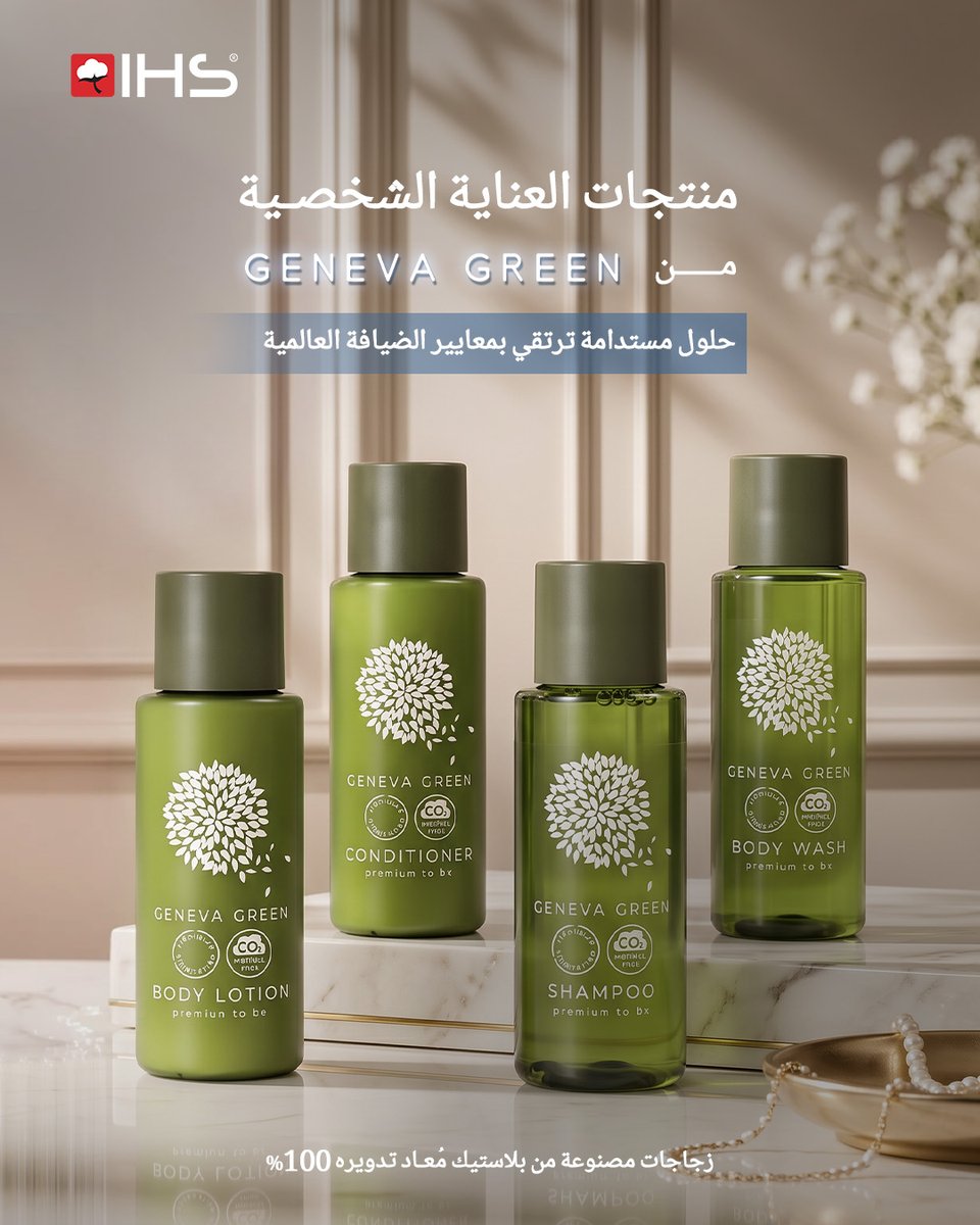 IHS_KSA's tweet photo. منتجات العناية الشخصية من Geneva Green
حلول مستدامة ترتقي بمعايير الضيافة العالمية، دون التنازل عن الجودة أو الفخامة.

زجاجات مصنوعة من بلاستيك مُعاد تدويره 100%، لتقليل الأثر البيئي دون التأثير على جودة التجربة أو أناقتها.

تواصل معنا الآن.
#IHS_Hotel_supplies https://t.co/LIgBFZbxoG