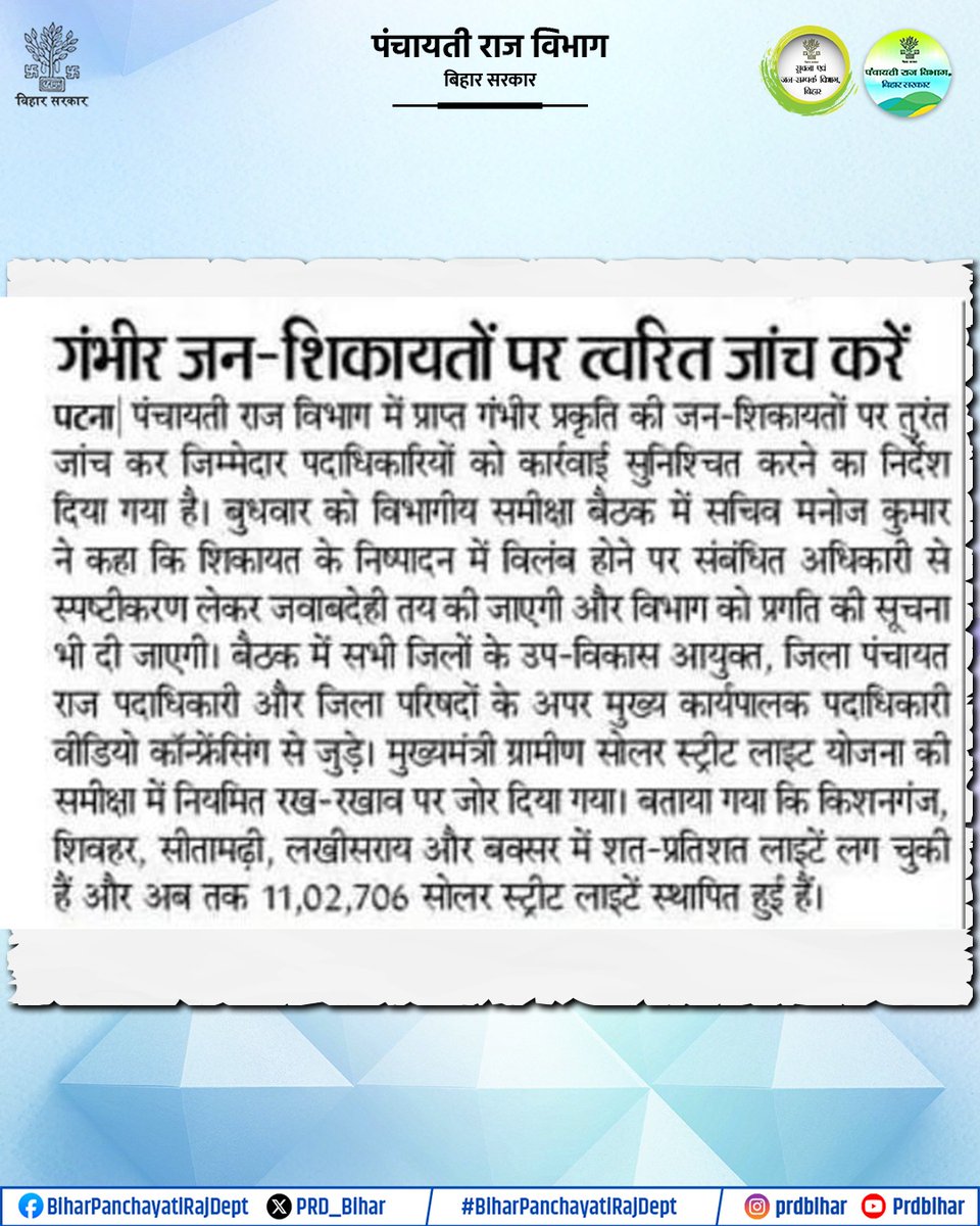 Panchayati Raj Department, GoB tweet media