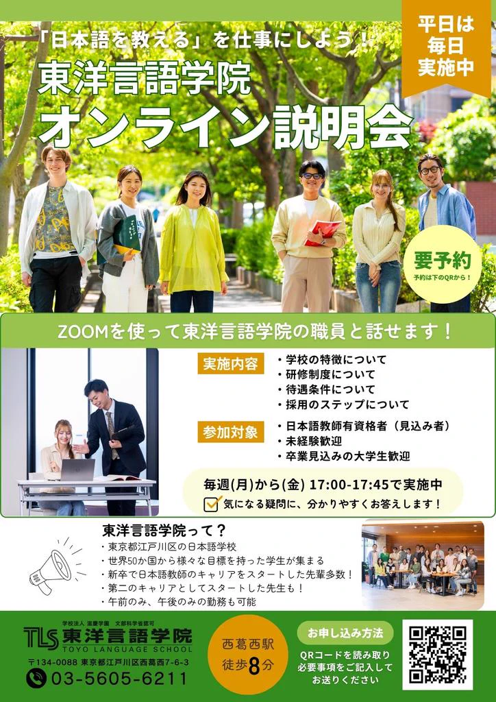 東洋言語学院@日本語教師の声 (@tls_teacher) / X