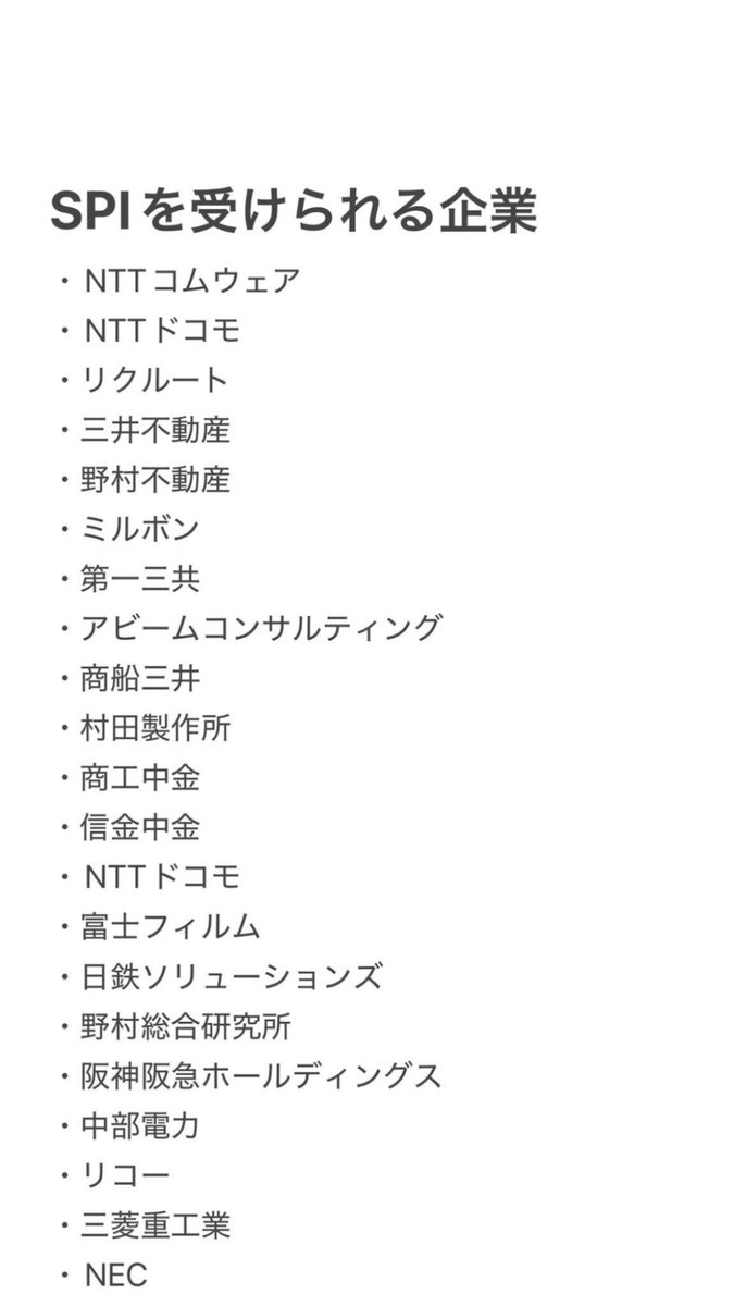 SPIsouken's tweet photo. SPIを受けられる企業
↓

※変更があったらDMまで🙇‍♂️ https://t.co/KActaa6owo