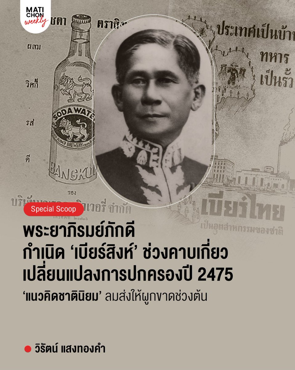 MatichonWeekly มติชนสุดสัปดาห์ tweet media