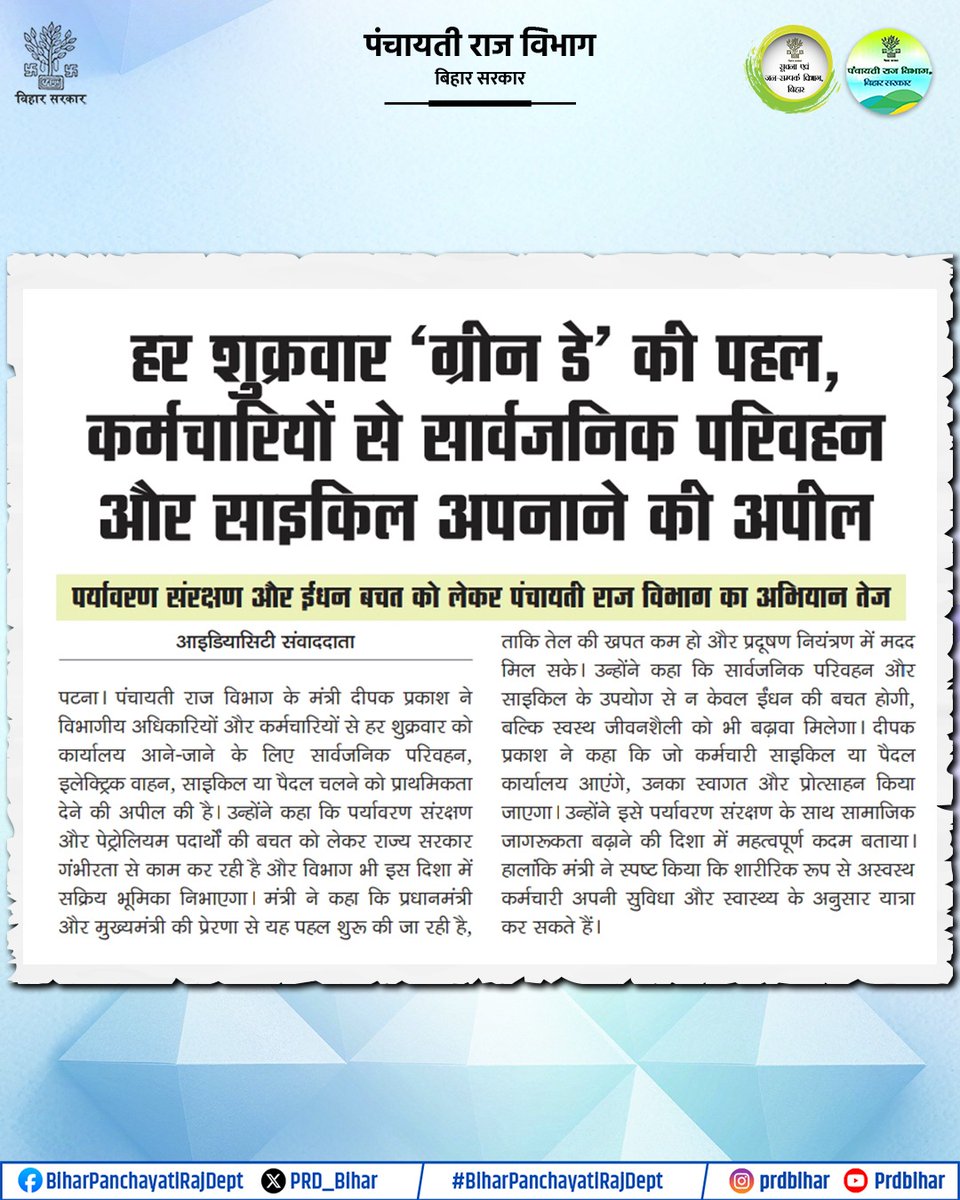 Panchayati Raj Department, GoB tweet media