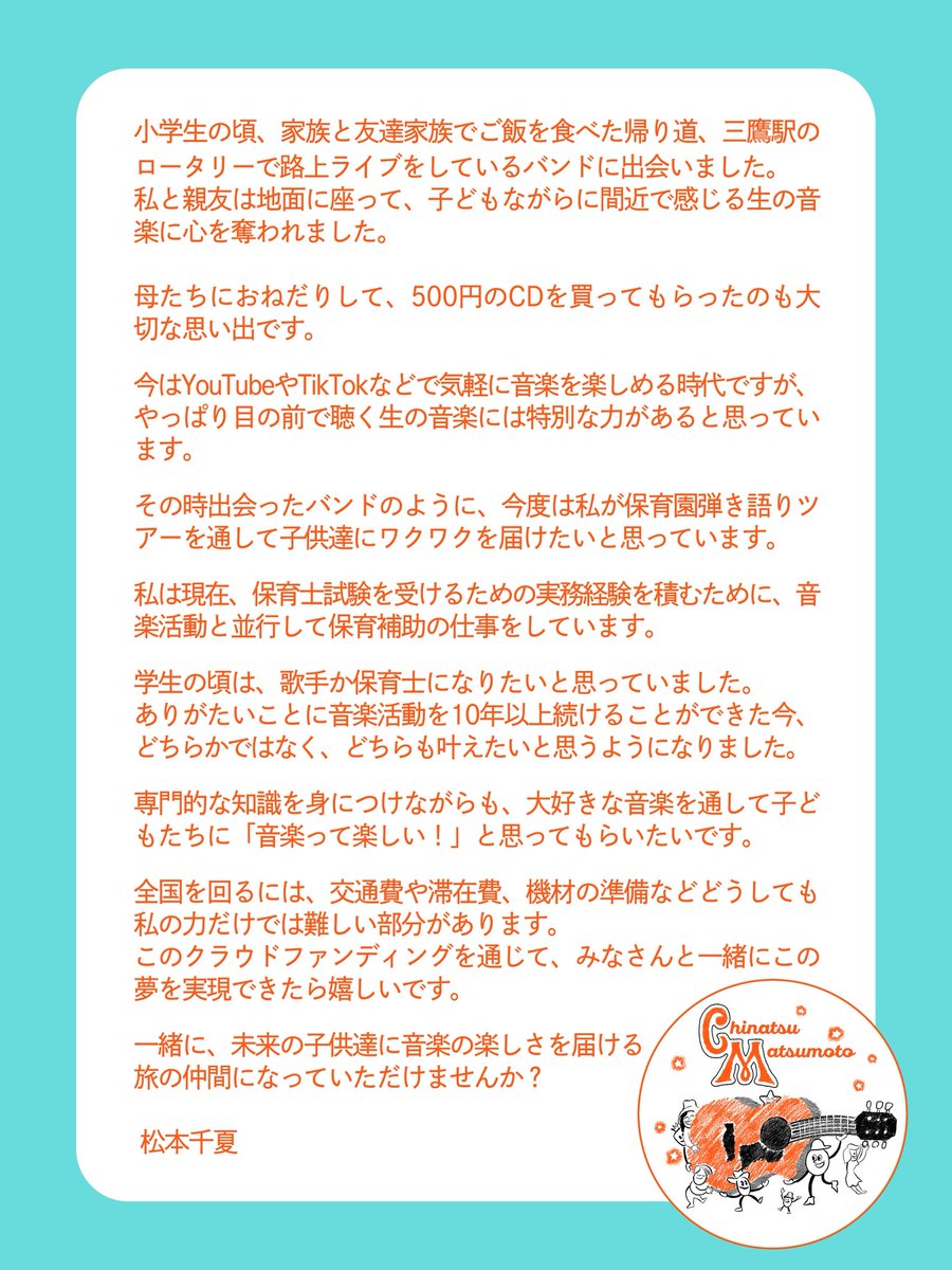 松本千夏 tweet media