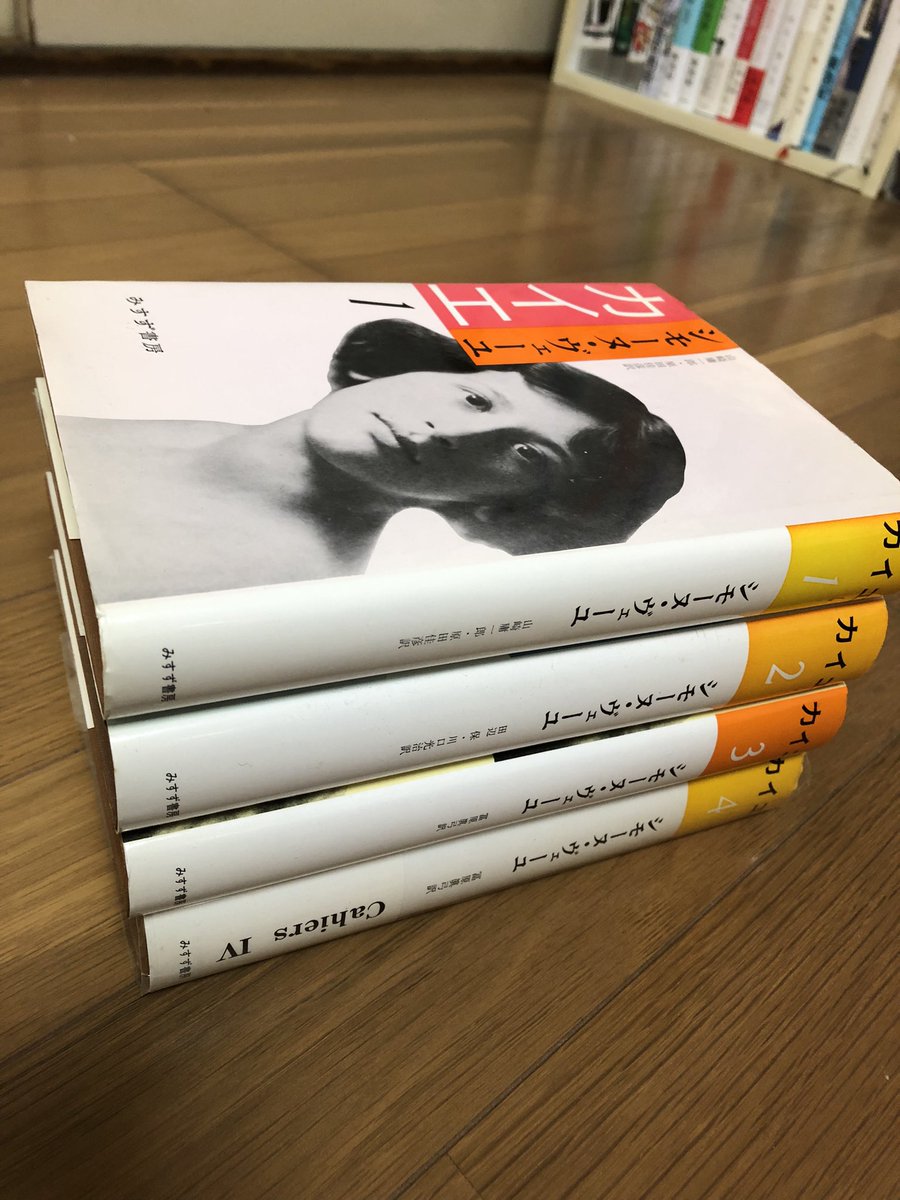 シモーヌ・ヴェーユ「カイエ」全4冊（みすず書房）、遂に集まる。これ