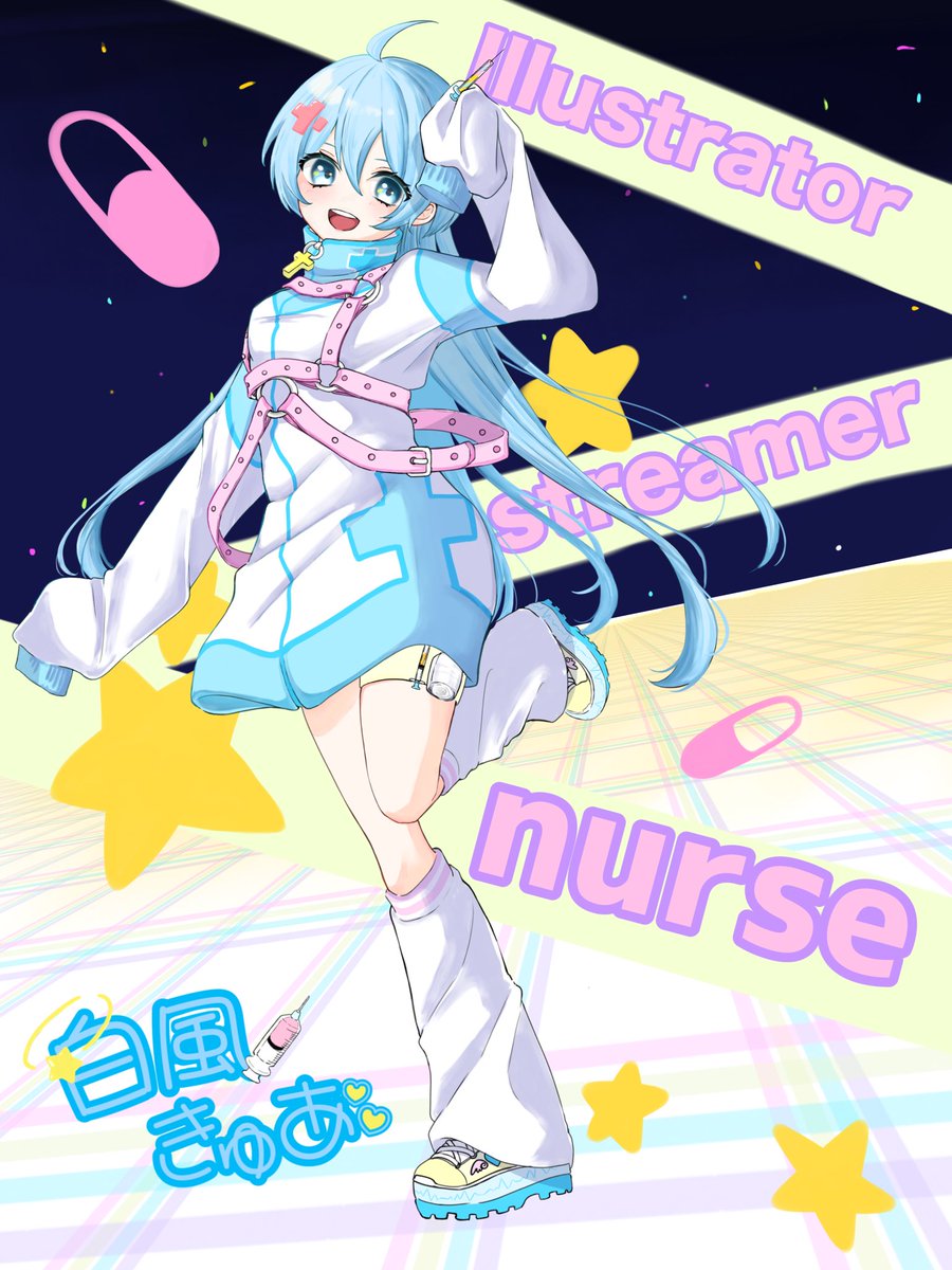 白風きゅあ🩵💉✝️@新生活 tweet media