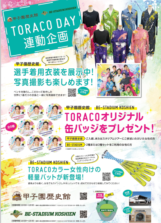 【公式】甲子園歴史館 tweet media