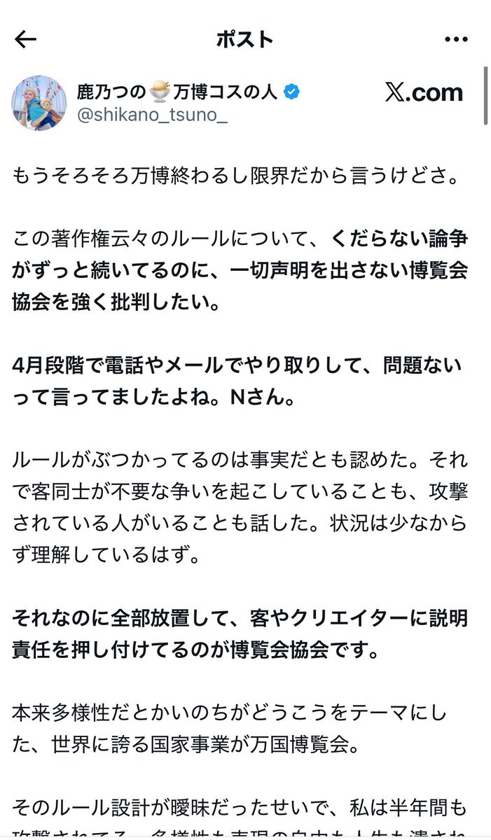 friction_alt's tweet photo. 鹿乃つのに記憶力は存在しないので、万博の終わり際に喧嘩売ったことやUSJにメンション付きで泣きついたことも忘れ、
「ウオオ公式への問い合わせは対応がダルいんだぞ〜！」とか言い出してます https://t.co/lgZzYF9J3s