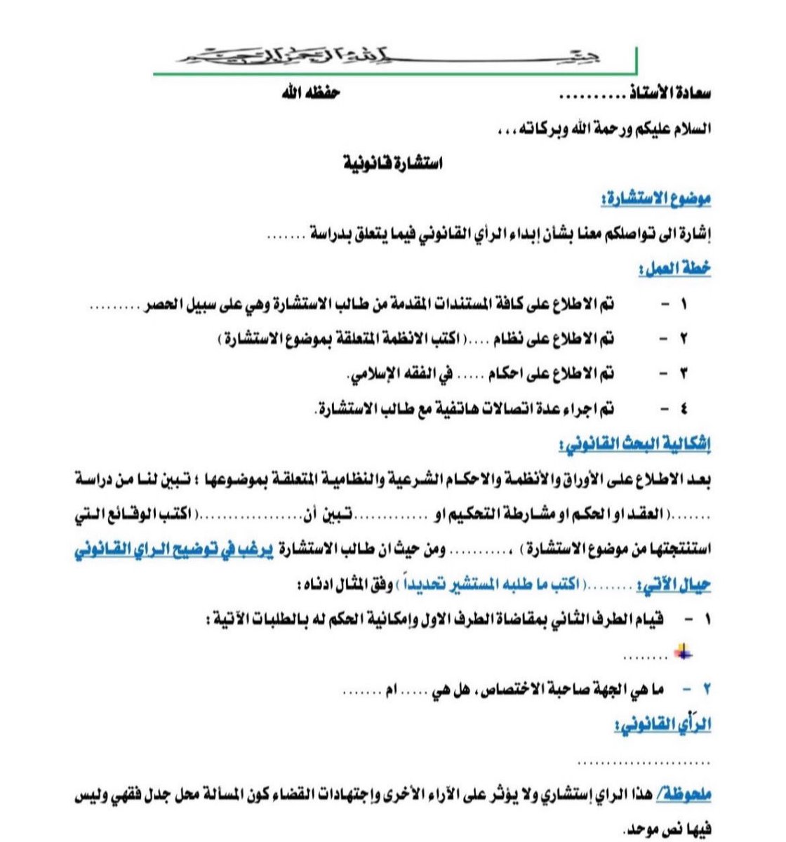 Rahaf___2law's tweet photo. نموذج استشارة قانونية مكتوبة ⚖️… https://t.co/JukfNb8EDJ