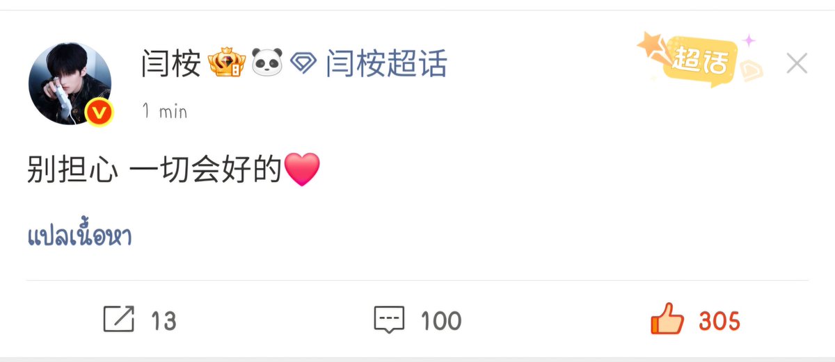 🍬ตาลโน๊ะ 桉糖 มัมหมีอันอัน🐼 tweet media
