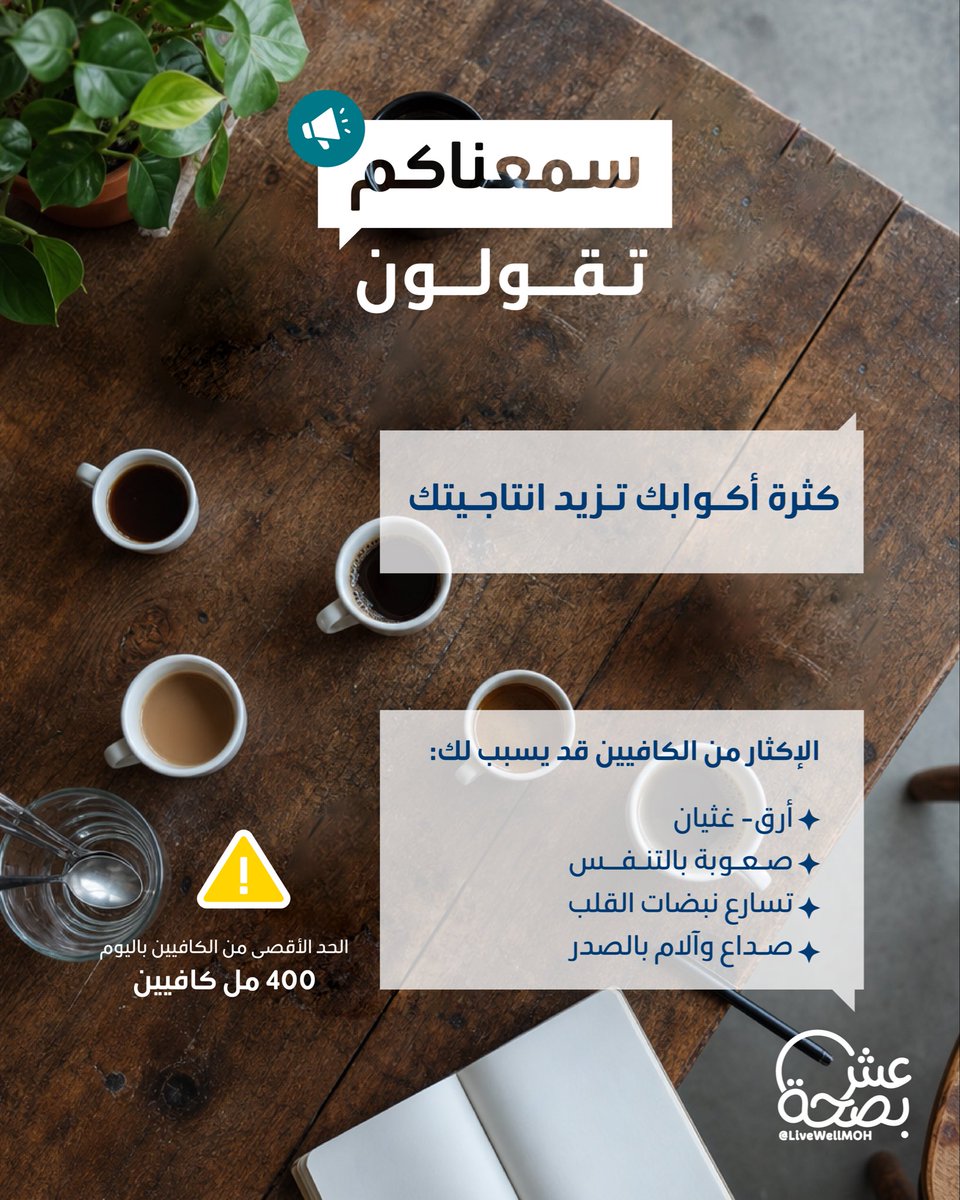 عش بصحة tweet media