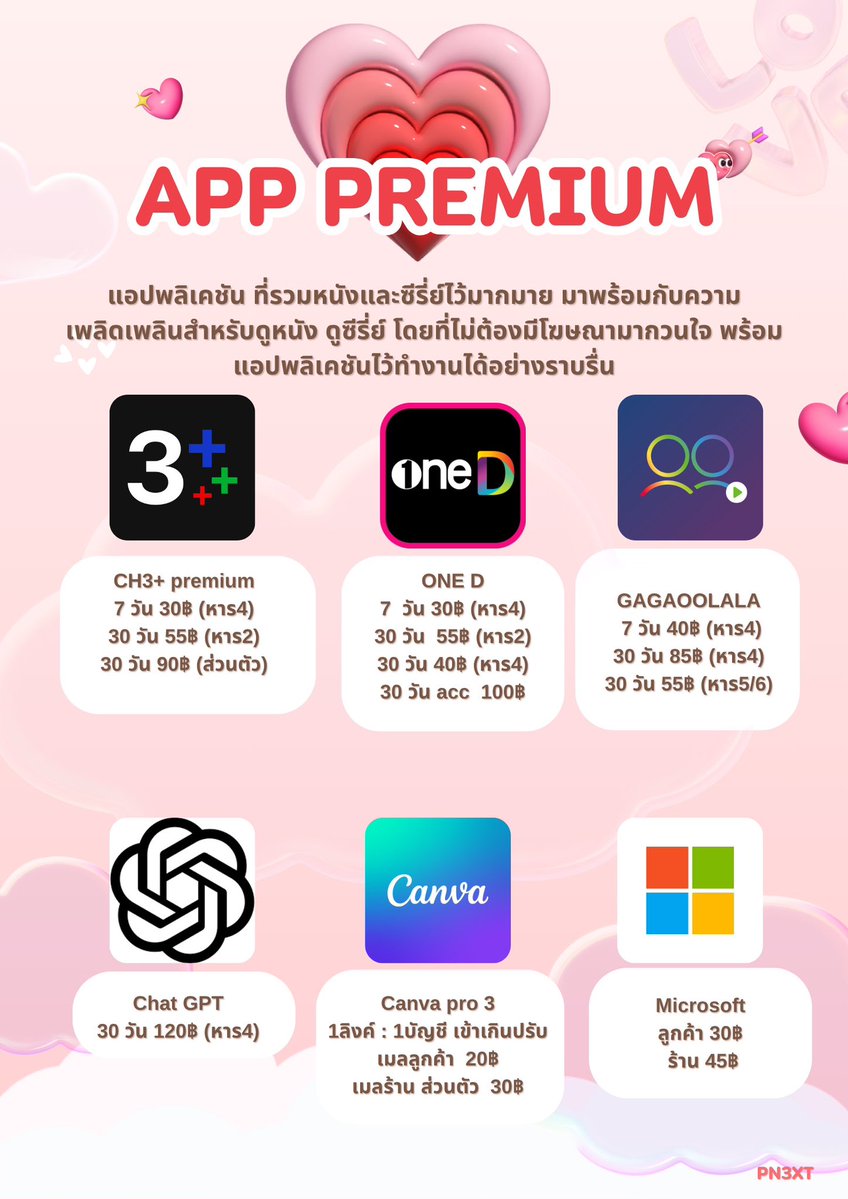 PN3XT(LineOA เก่าโดนแฮ็ก) ขายNetflix tweet media
